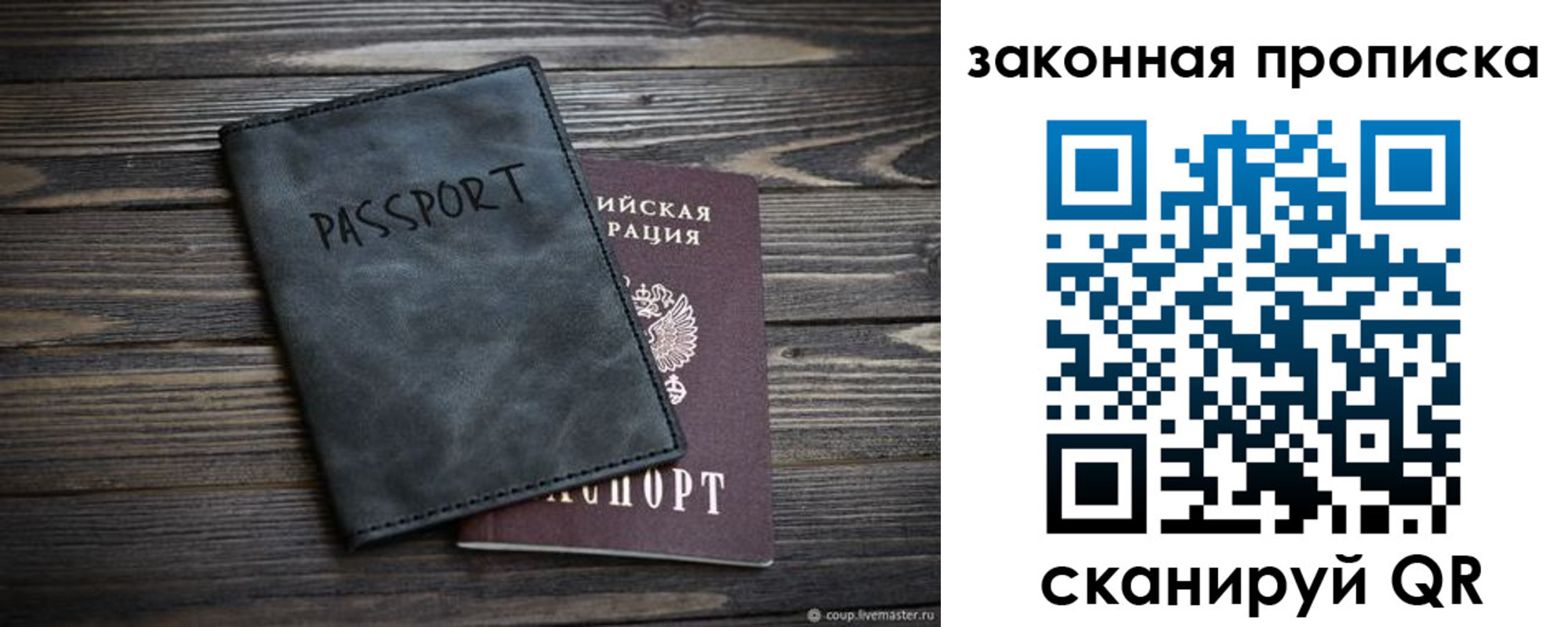 прописка для работы в Урюпинске