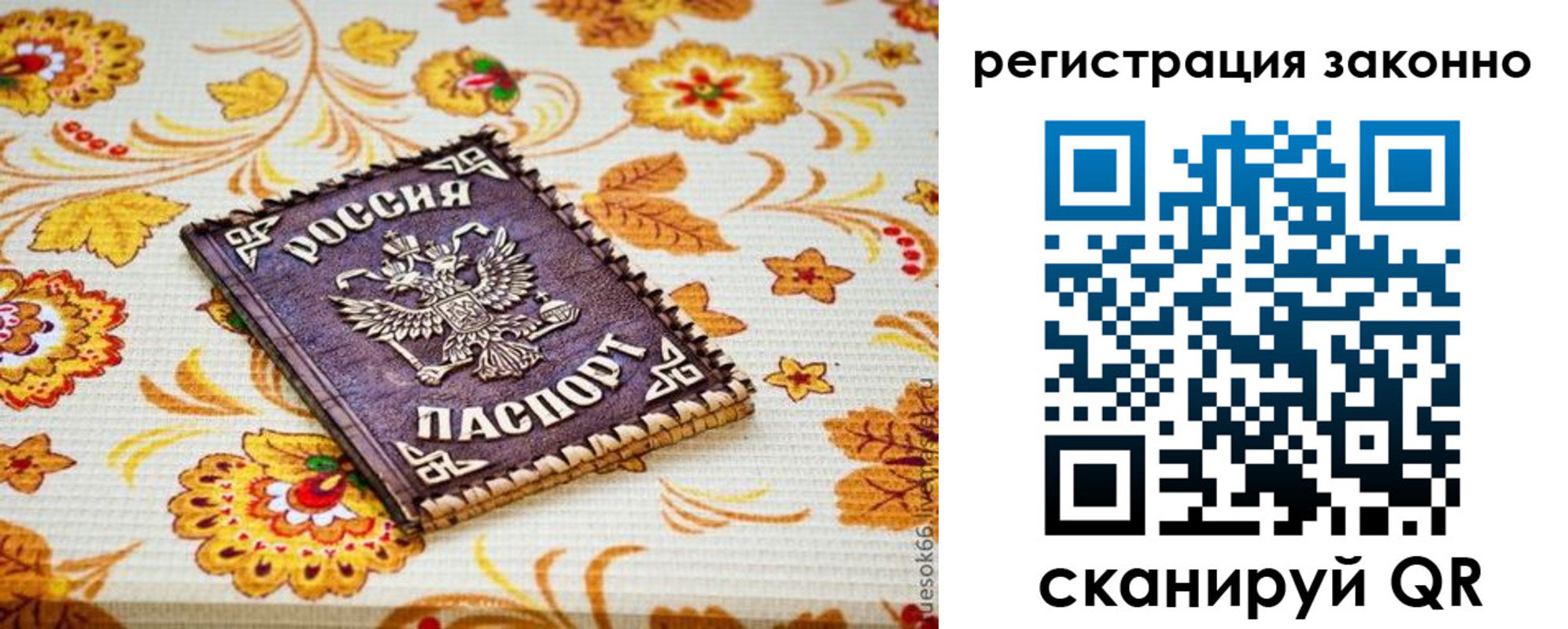 временная регистрация купить в Урюпинске