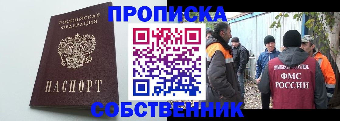 временная регистрация собственник в Урюпинске