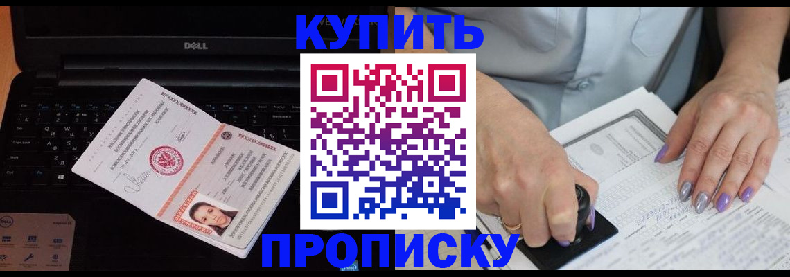 временная прописка в Урюпинске