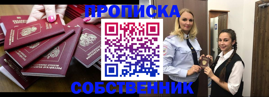 прописка от собственника в Урюпинске